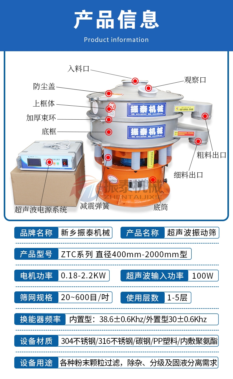 燕麥粉超聲波振動篩結(jié)構(gòu)